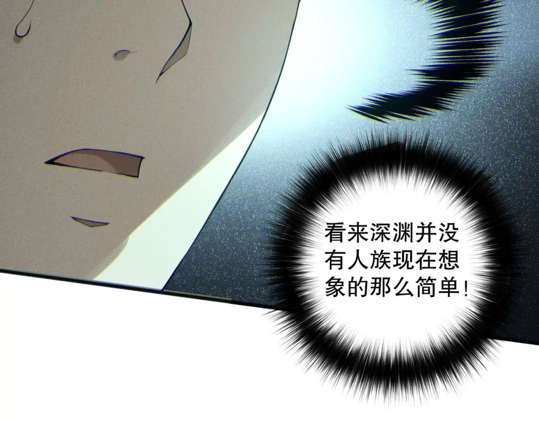 第170话 深渊的秘密 第81页
