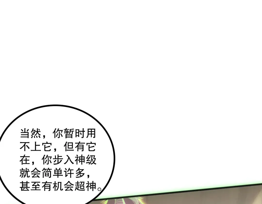 第170话 深渊的秘密 第92页