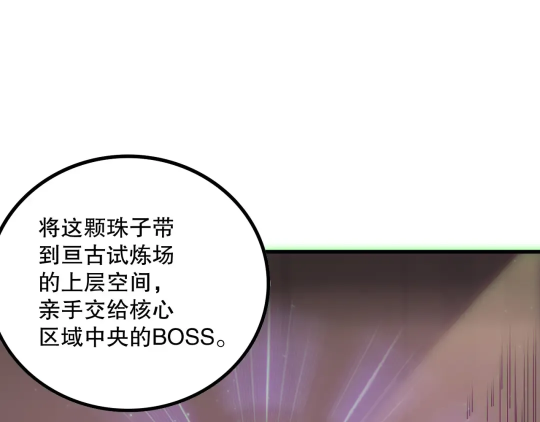 第170话 深渊的秘密 第98页