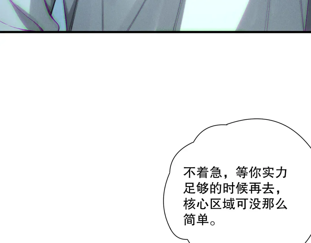 第170话 深渊的秘密 第106页