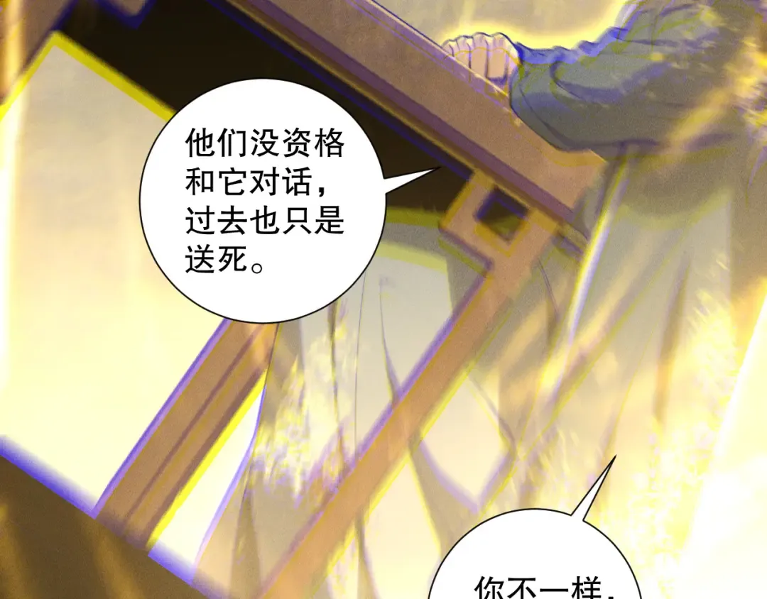 第170话 深渊的秘密 第111页