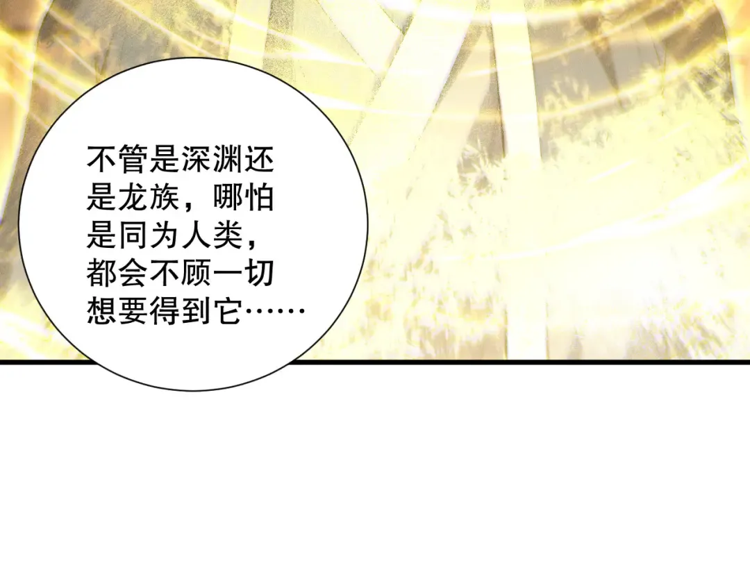 第170话 深渊的秘密 第115页