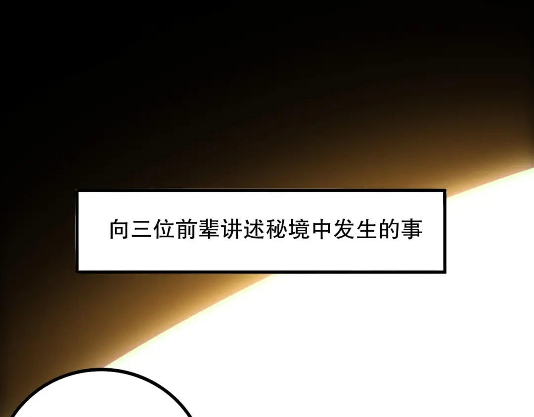 第170话 深渊的秘密 第129页