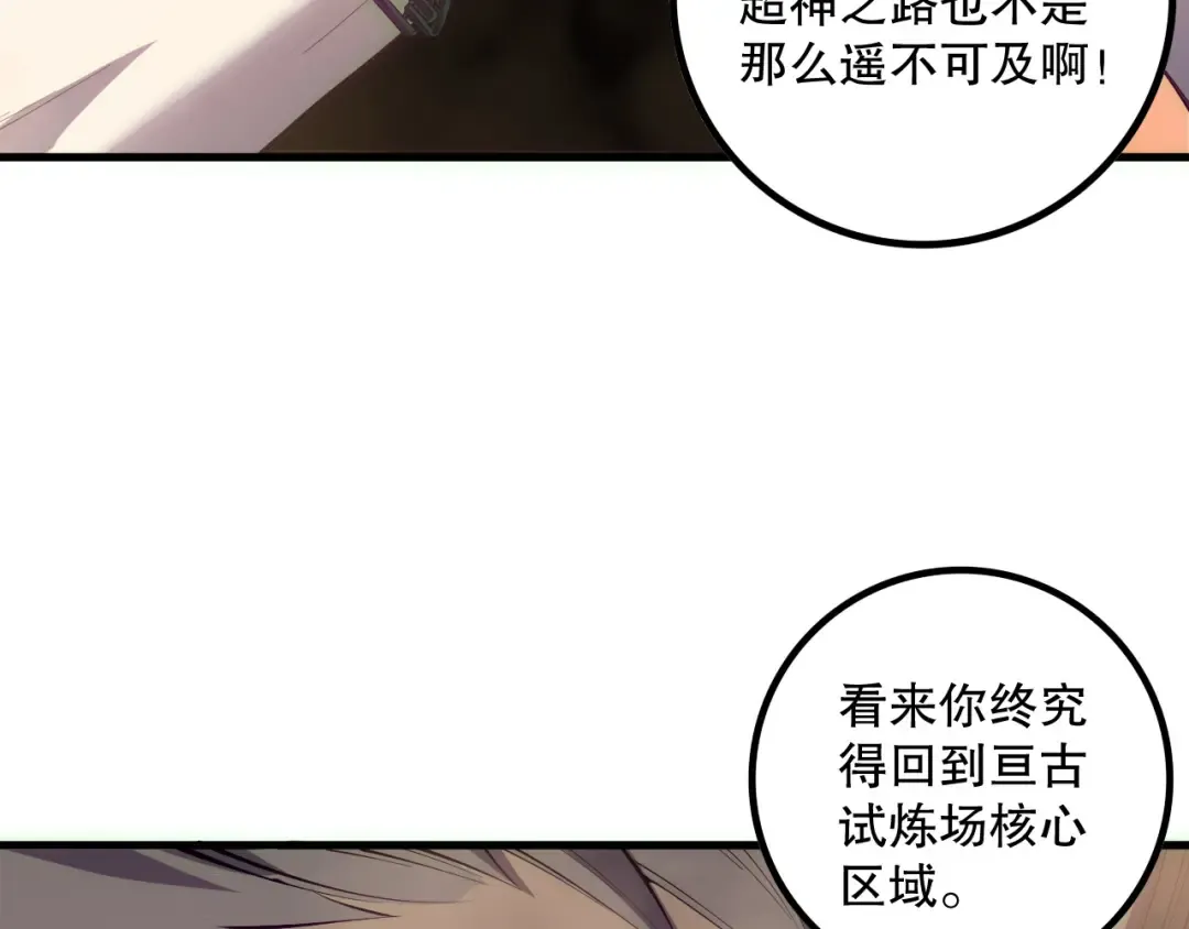 第170话 深渊的秘密 第140页