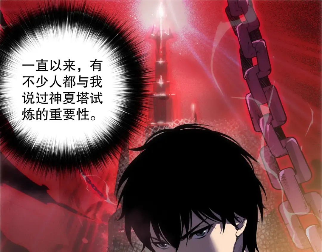 第171话 神夏塔试炼 第5页