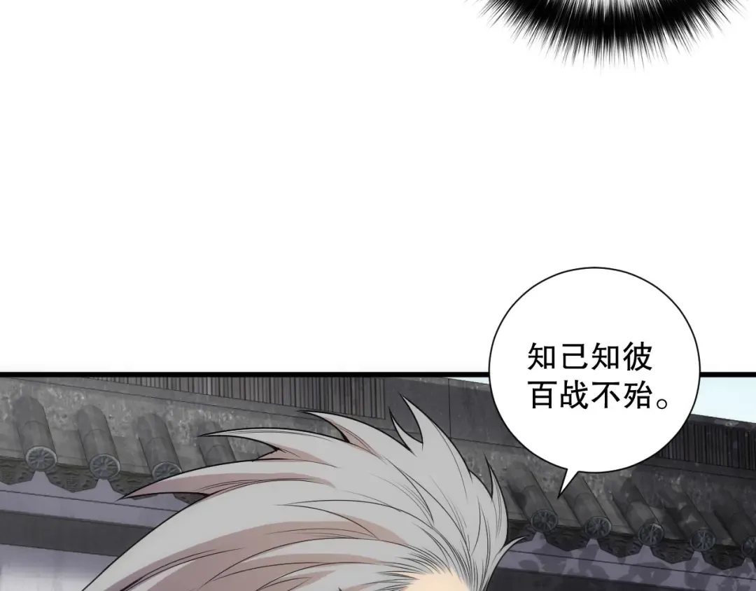 第171话 神夏塔试炼 第7页