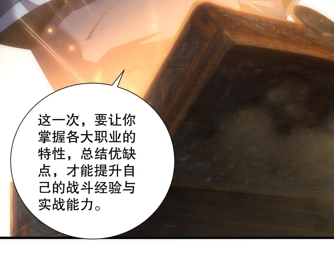 第171话 神夏塔试炼 第9页