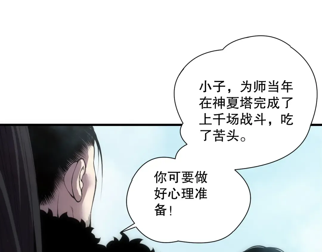 第171话 神夏塔试炼 第10页