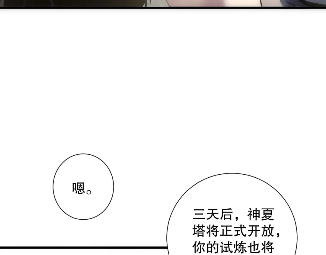 第171话 神夏塔试炼 第12页