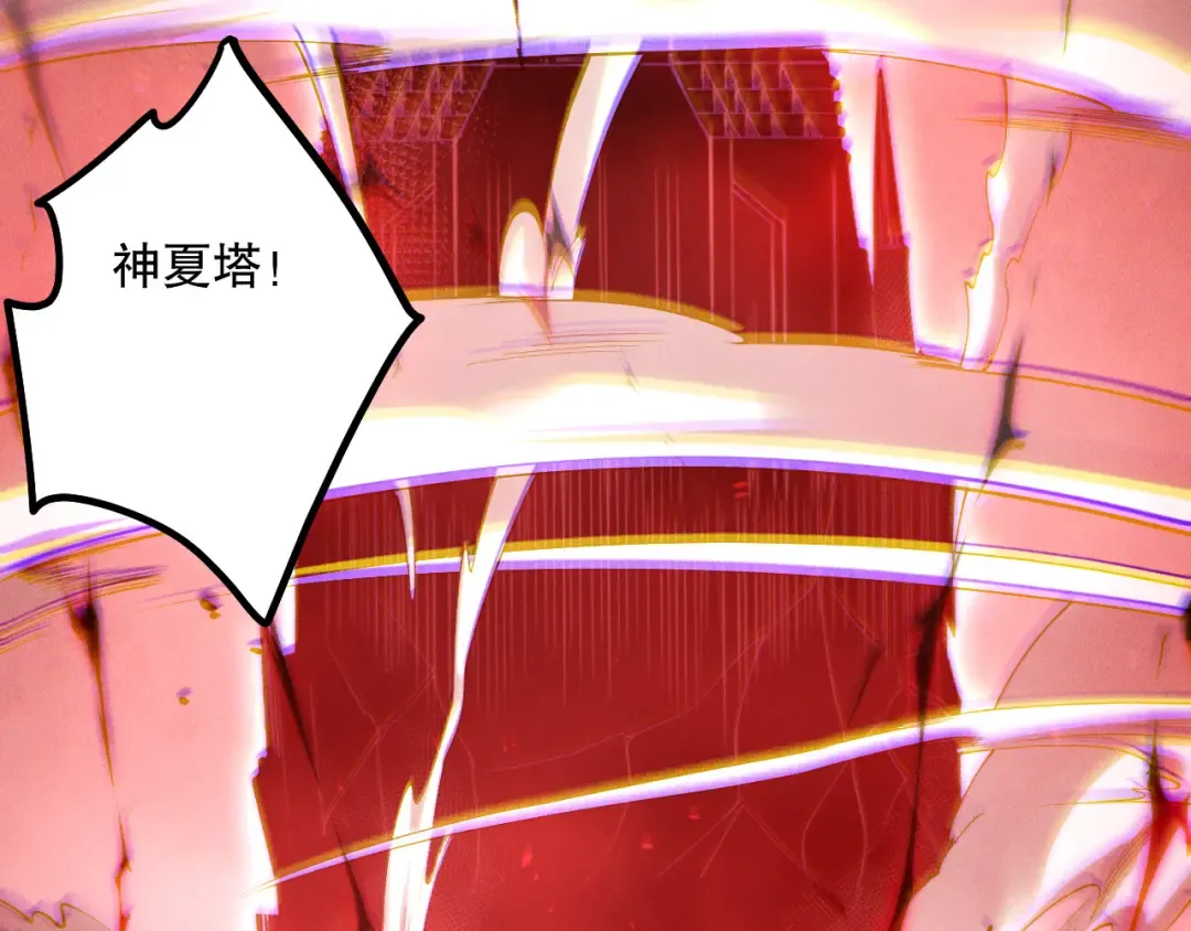 第171话 神夏塔试炼 第25页