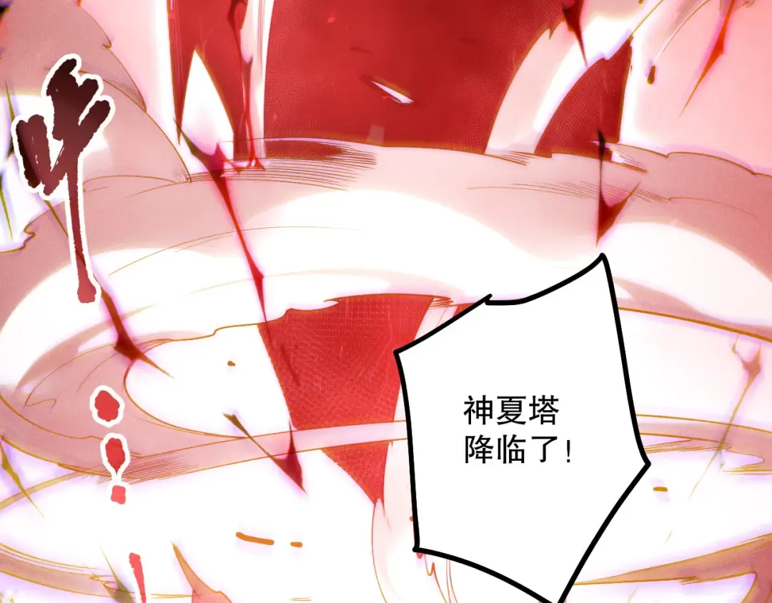 第171话 神夏塔试炼 第26页