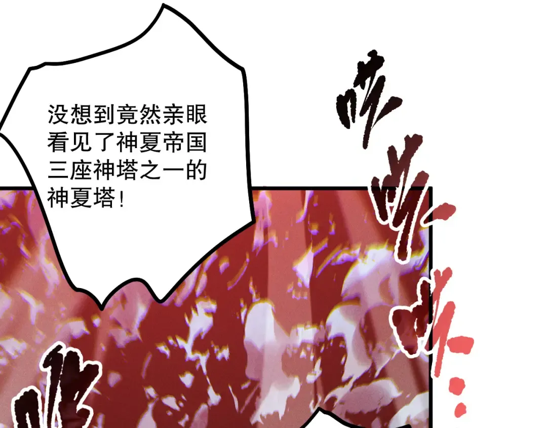 第171话 神夏塔试炼 第28页