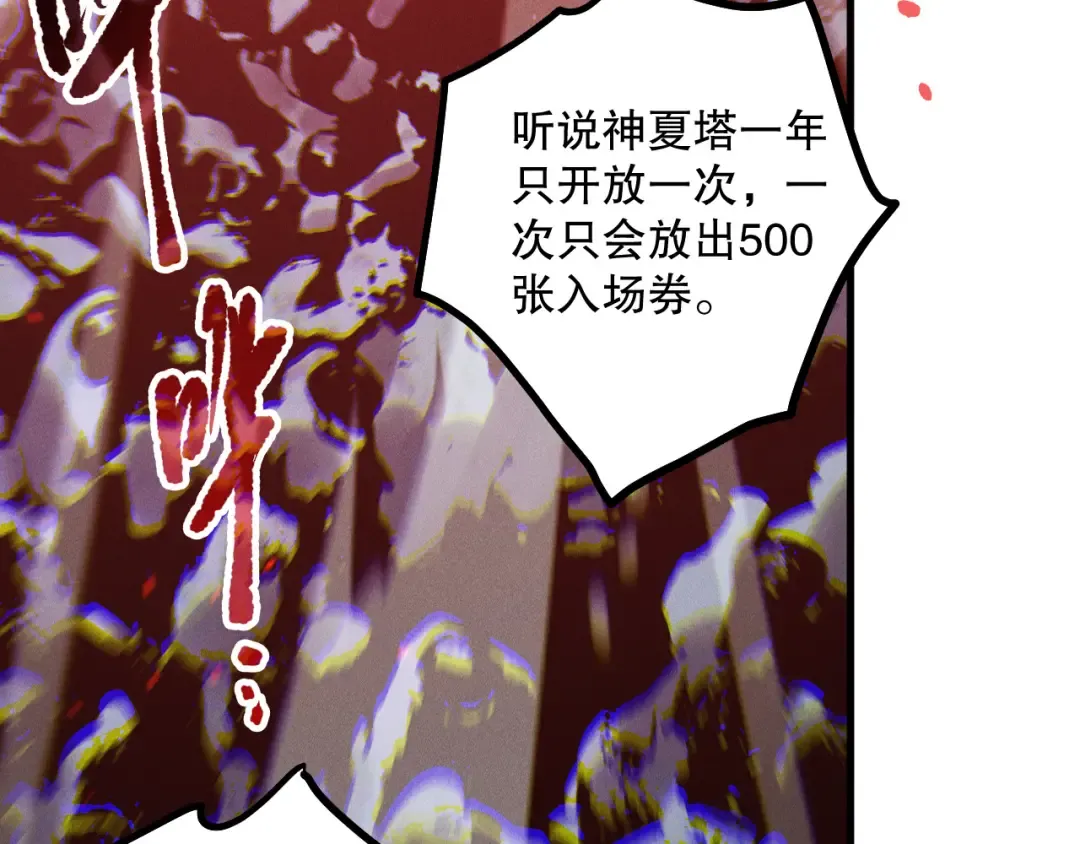 第171话 神夏塔试炼 第29页