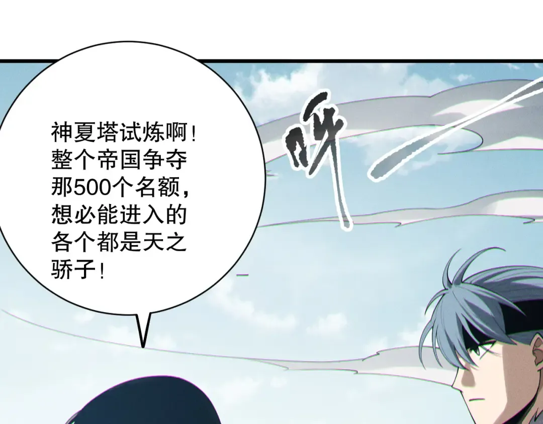 第171话 神夏塔试炼 第31页