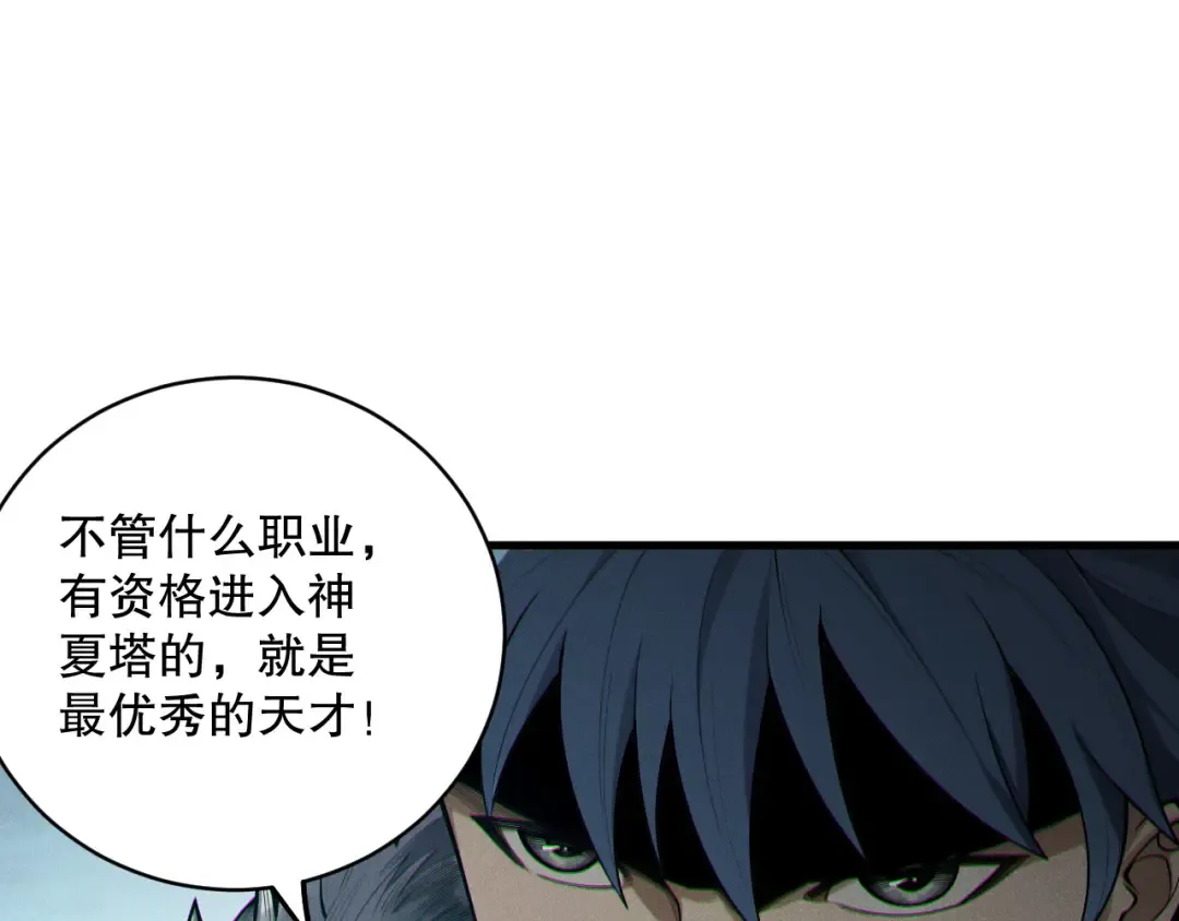 第171话 神夏塔试炼 第33页