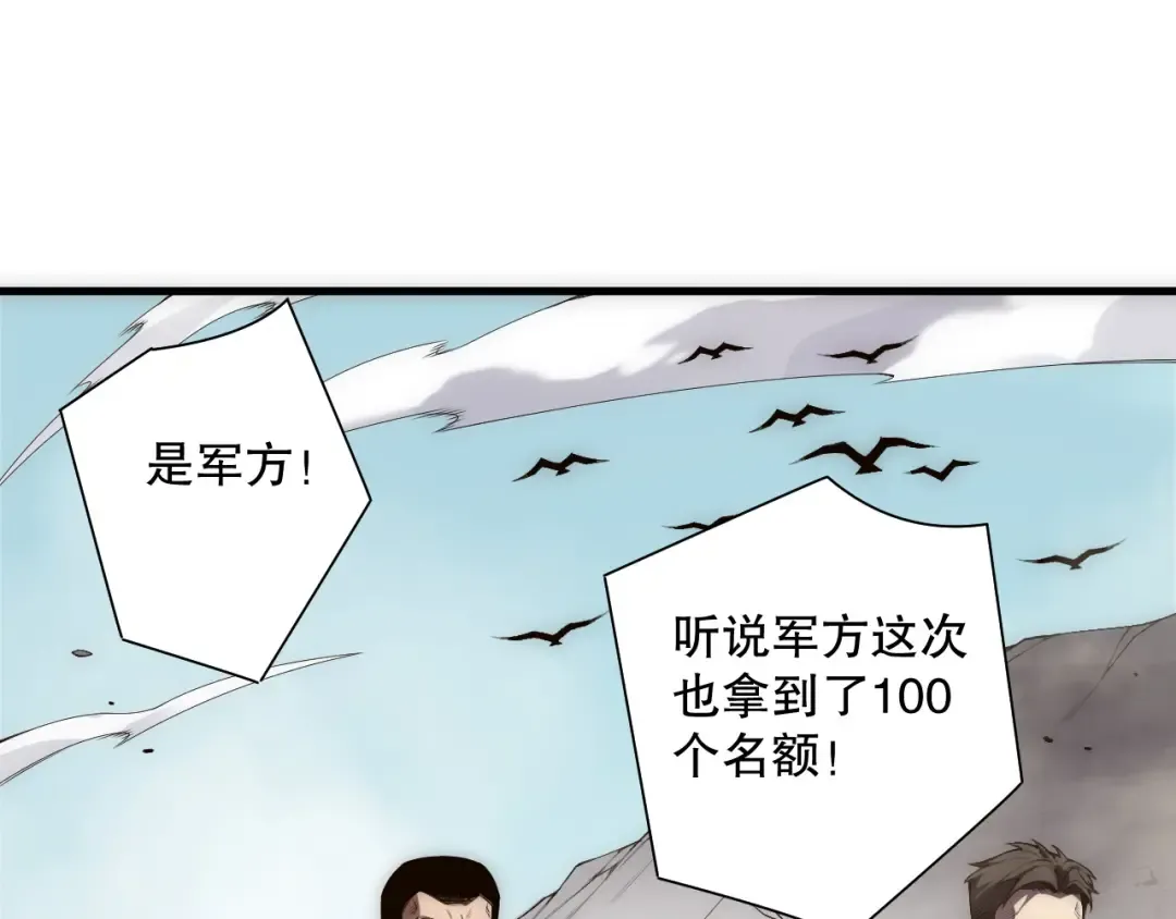 第171话 神夏塔试炼 第35页