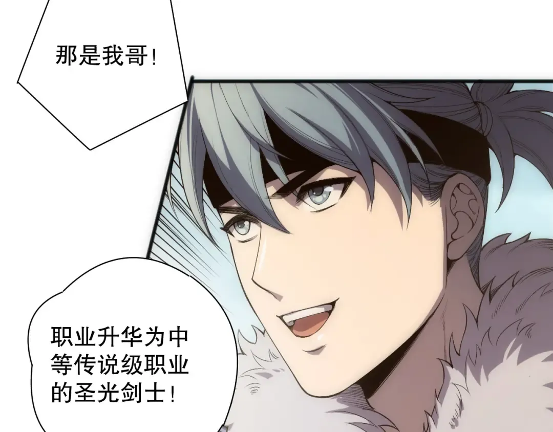 第171话 神夏塔试炼 第38页