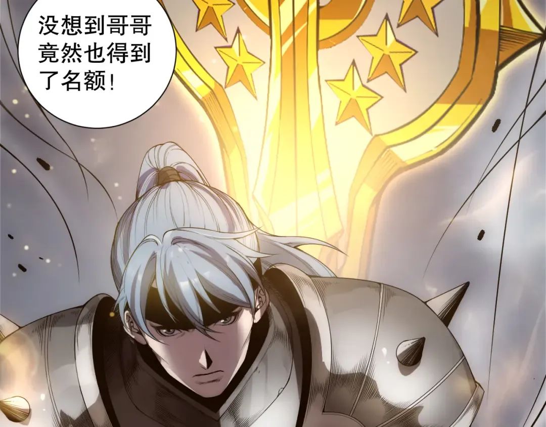 第171话 神夏塔试炼 第41页