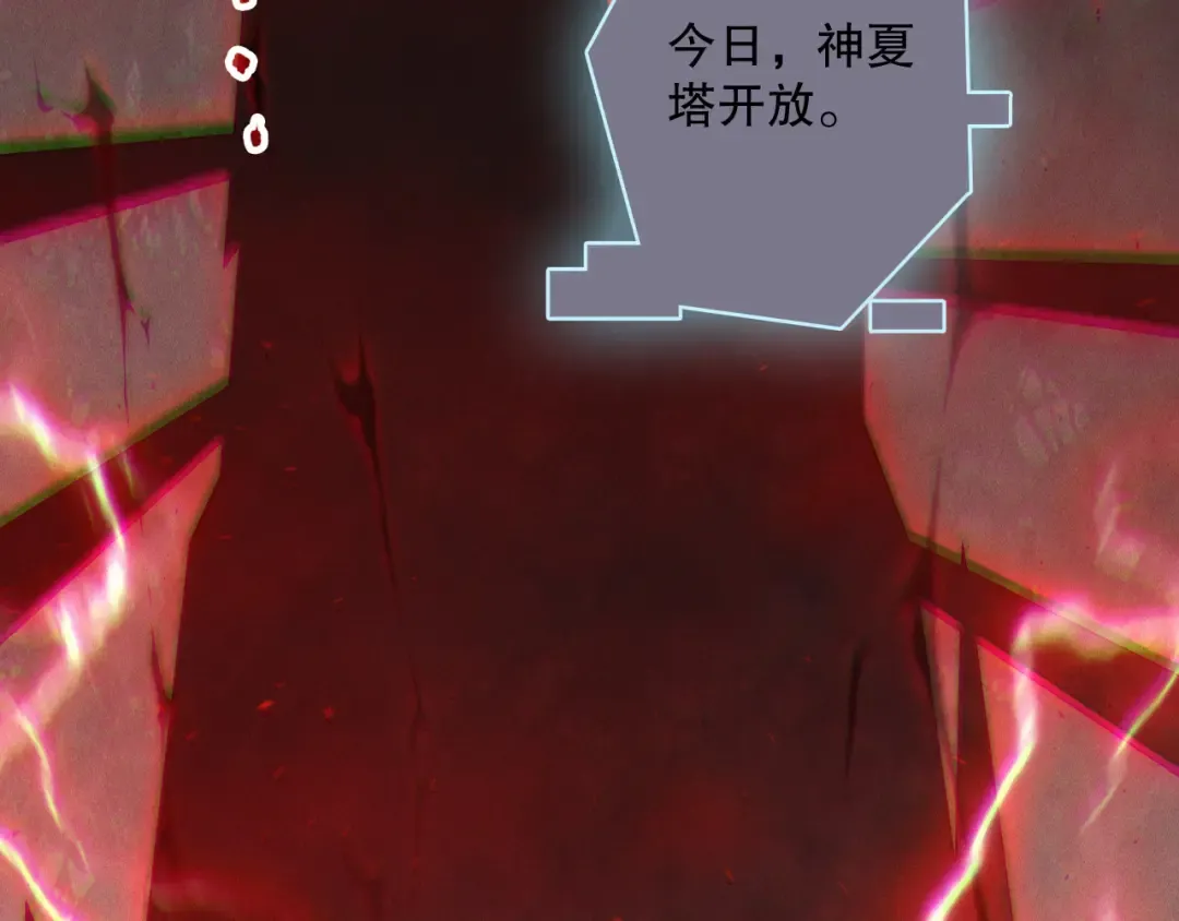 第171话 神夏塔试炼 第75页