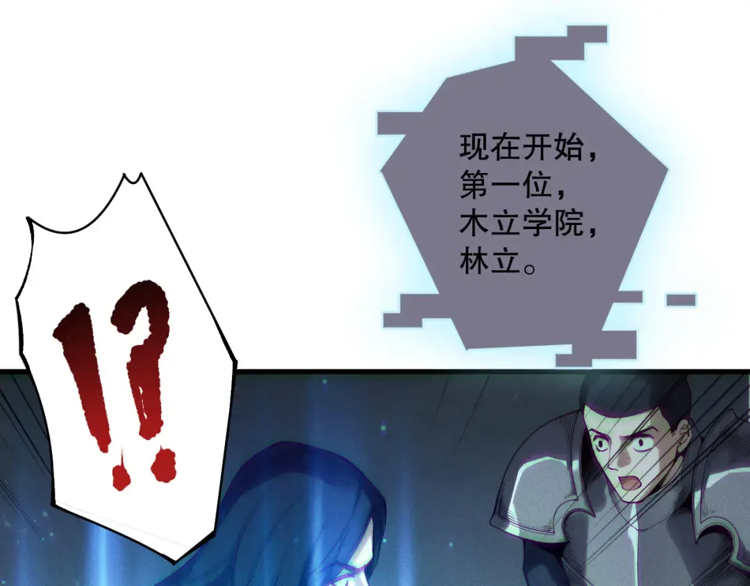 第171话 神夏塔试炼 第79页