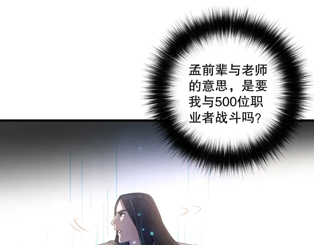 第171话 神夏塔试炼 第87页