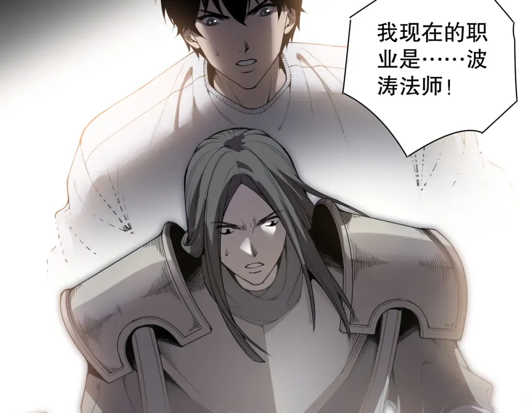 第171话 神夏塔试炼 第93页