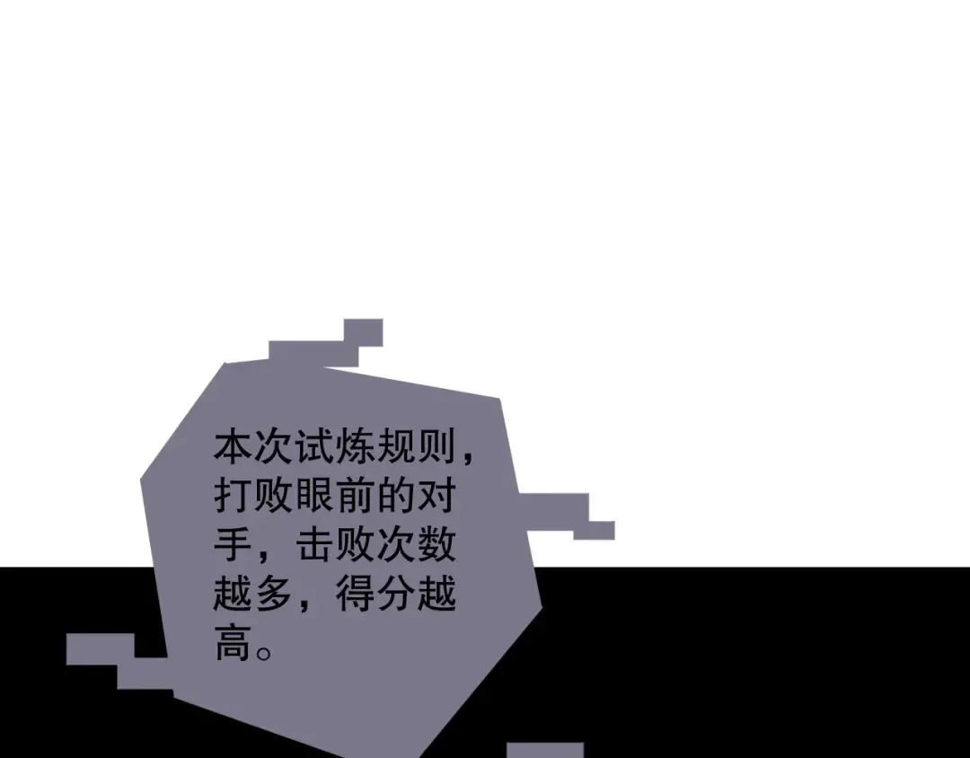第171话 神夏塔试炼 第95页