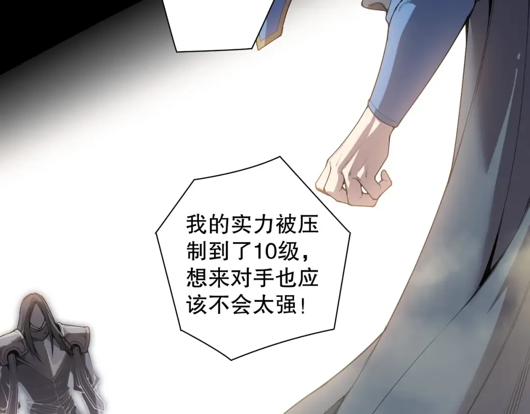第171话 神夏塔试炼 第97页