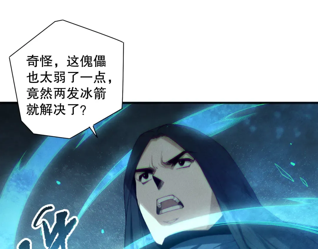 第171话 神夏塔试炼 第117页