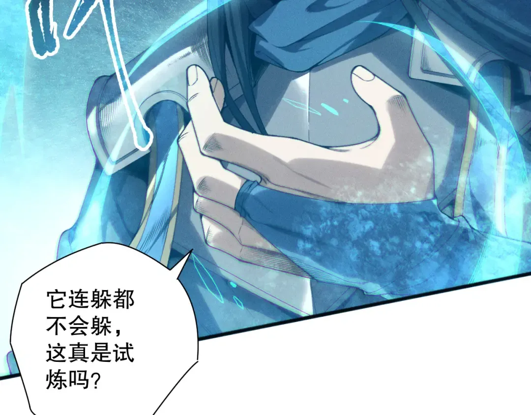 第171话 神夏塔试炼 第118页