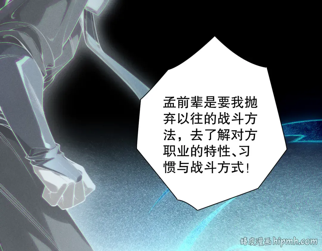 第171话 神夏塔试炼 第120页