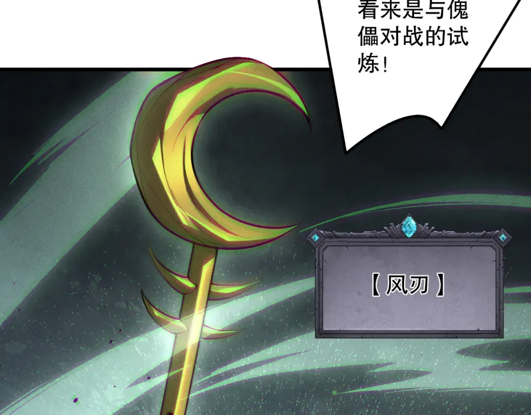 第172话 神将磨刀石 第65页