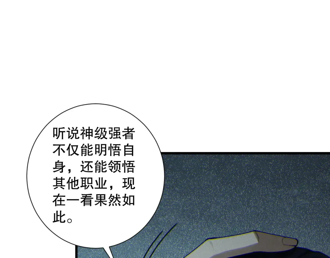 第172话 神将磨刀石 第100页
