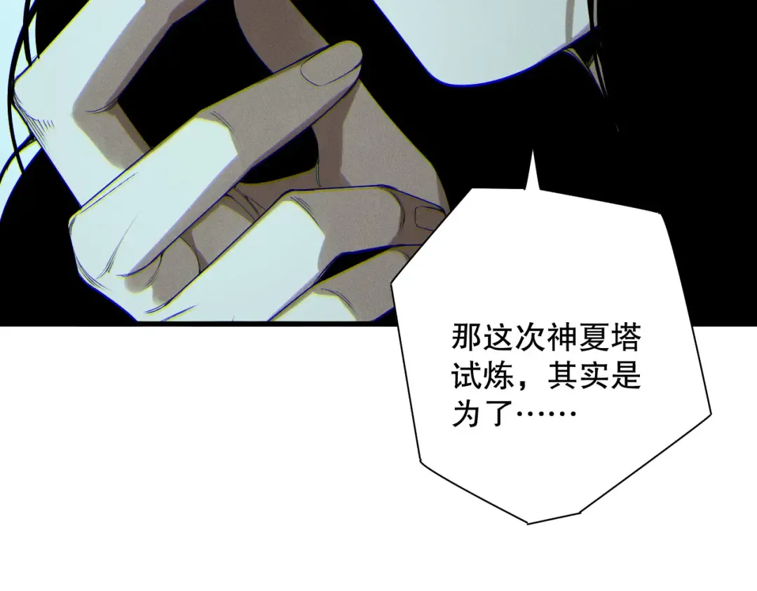 第172话 神将磨刀石 第105页