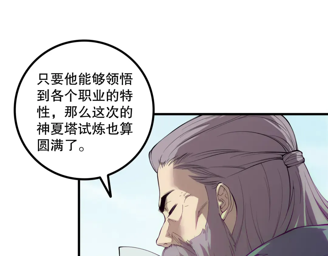 第172话 神将磨刀石 第134页