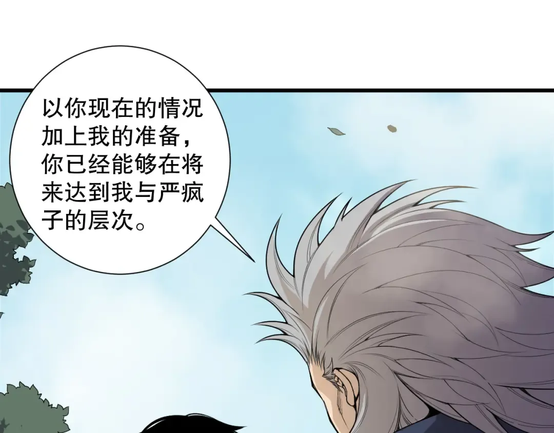 第173话 皇子也照打不误！ 第14页