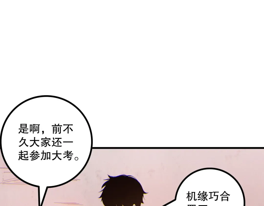 第173话 皇子也照打不误！ 第26页