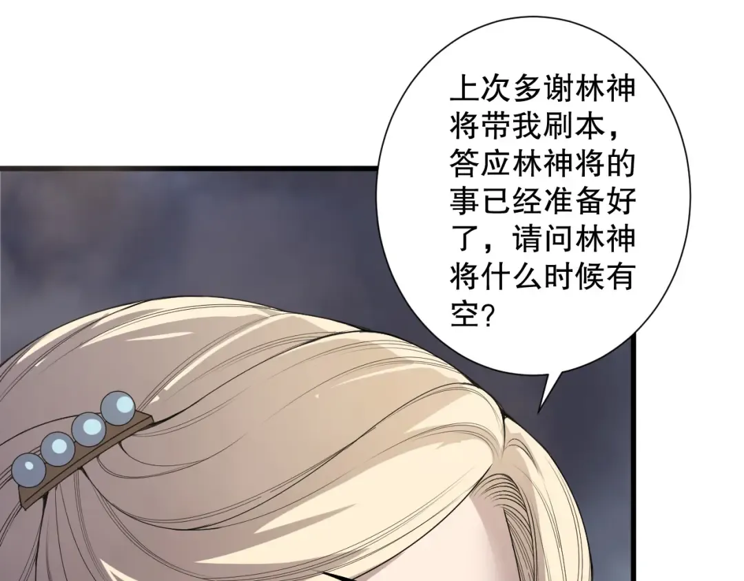 第173话 皇子也照打不误！ 第39页