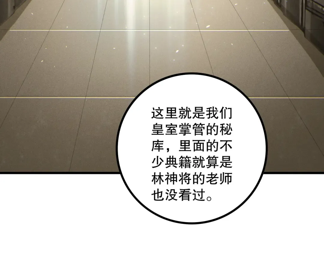 第173话 皇子也照打不误！ 第54页