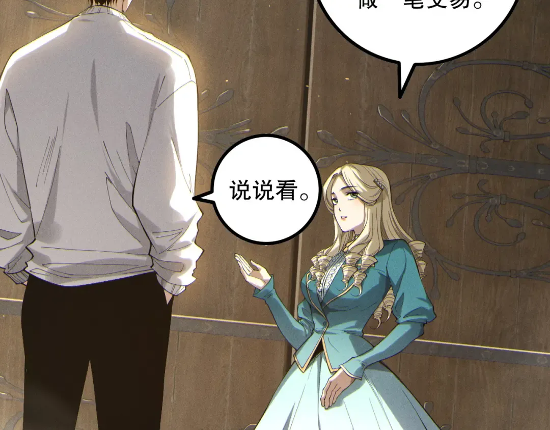 第173话 皇子也照打不误！ 第59页