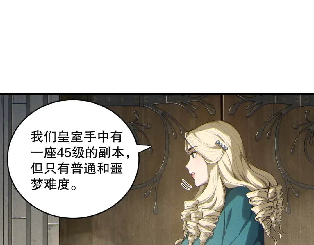 第173话 皇子也照打不误！ 第62页