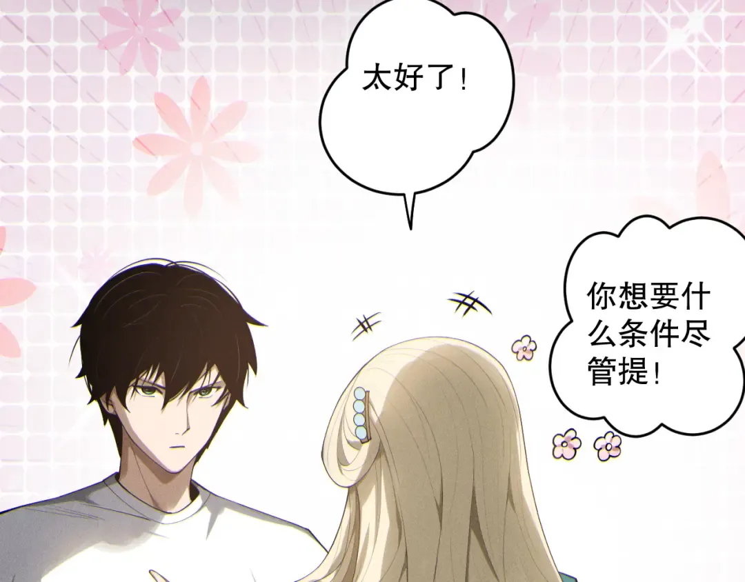 第173话 皇子也照打不误！ 第67页