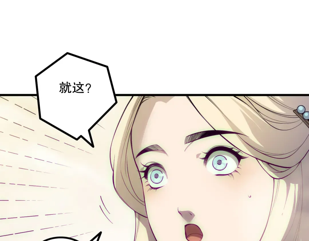 第173话 皇子也照打不误！ 第91页