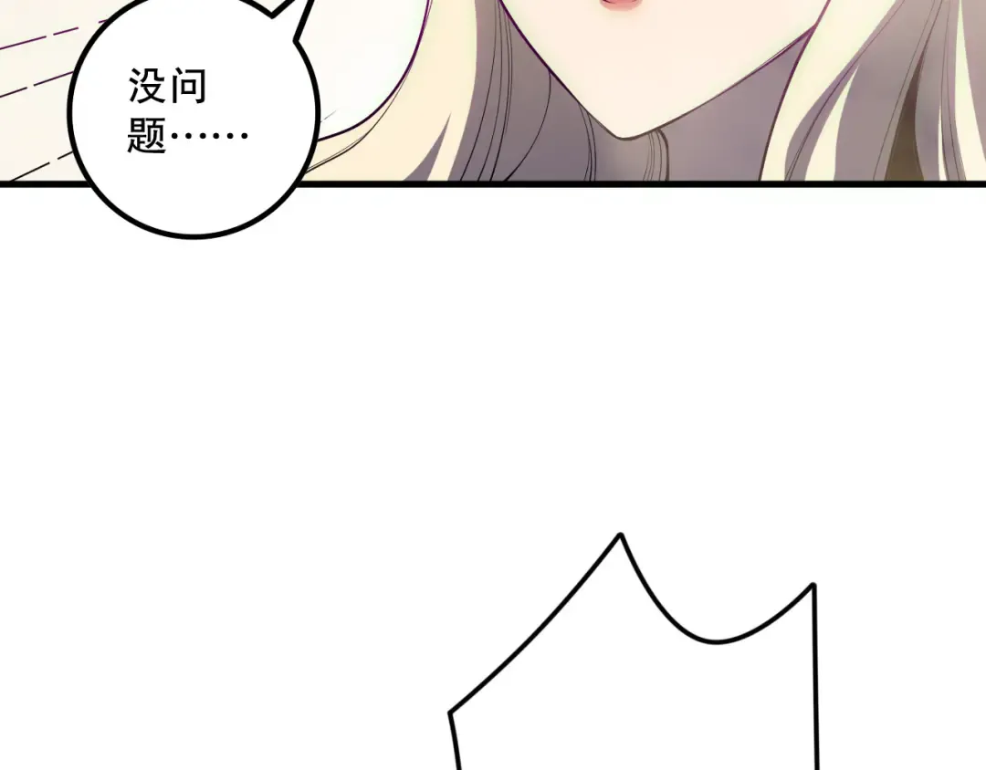第173话 皇子也照打不误！ 第92页