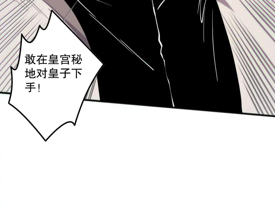 第173话 皇子也照打不误！ 第139页