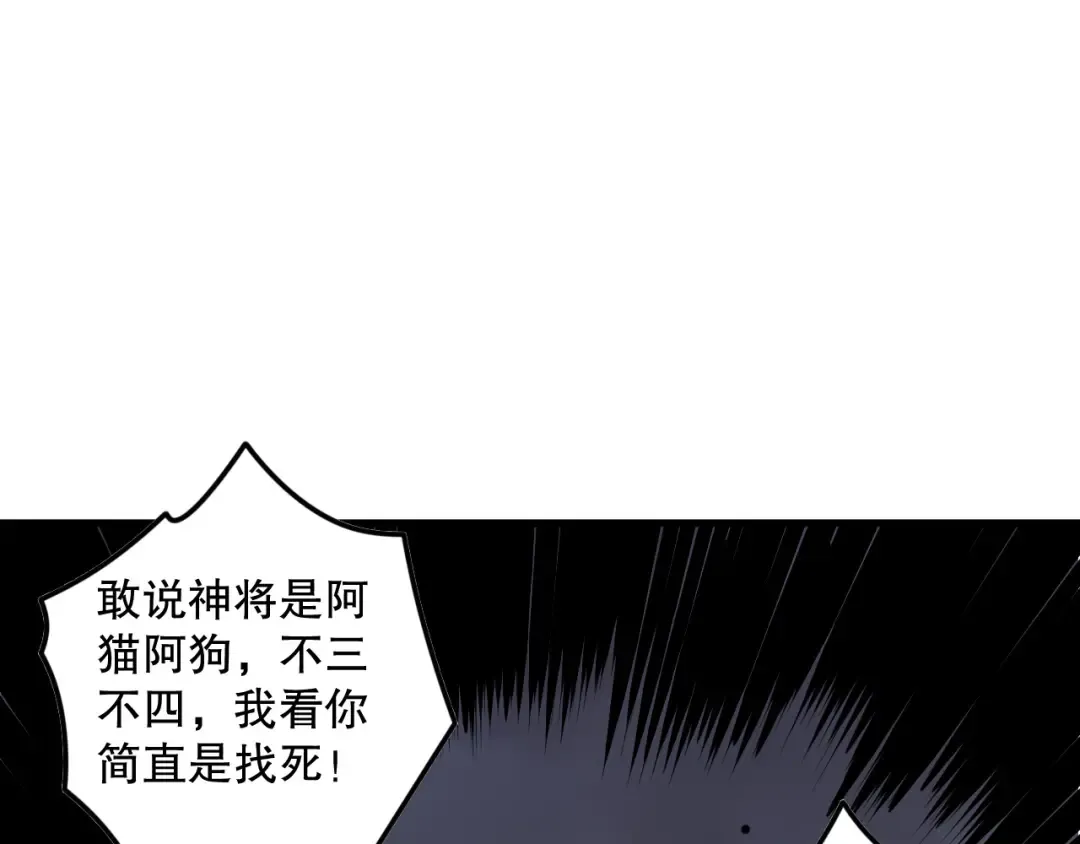 第174话 对神将出手！？ 第35页
