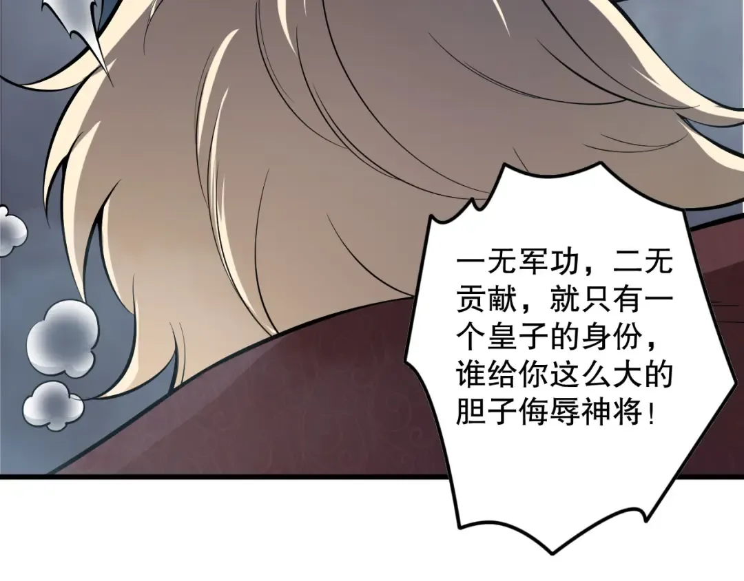 第174话 对神将出手！？ 第37页