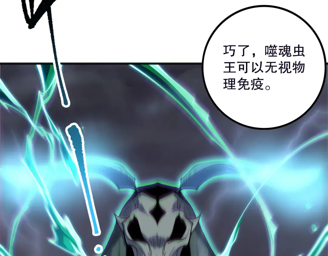 第174话 对神将出手！？ 第85页