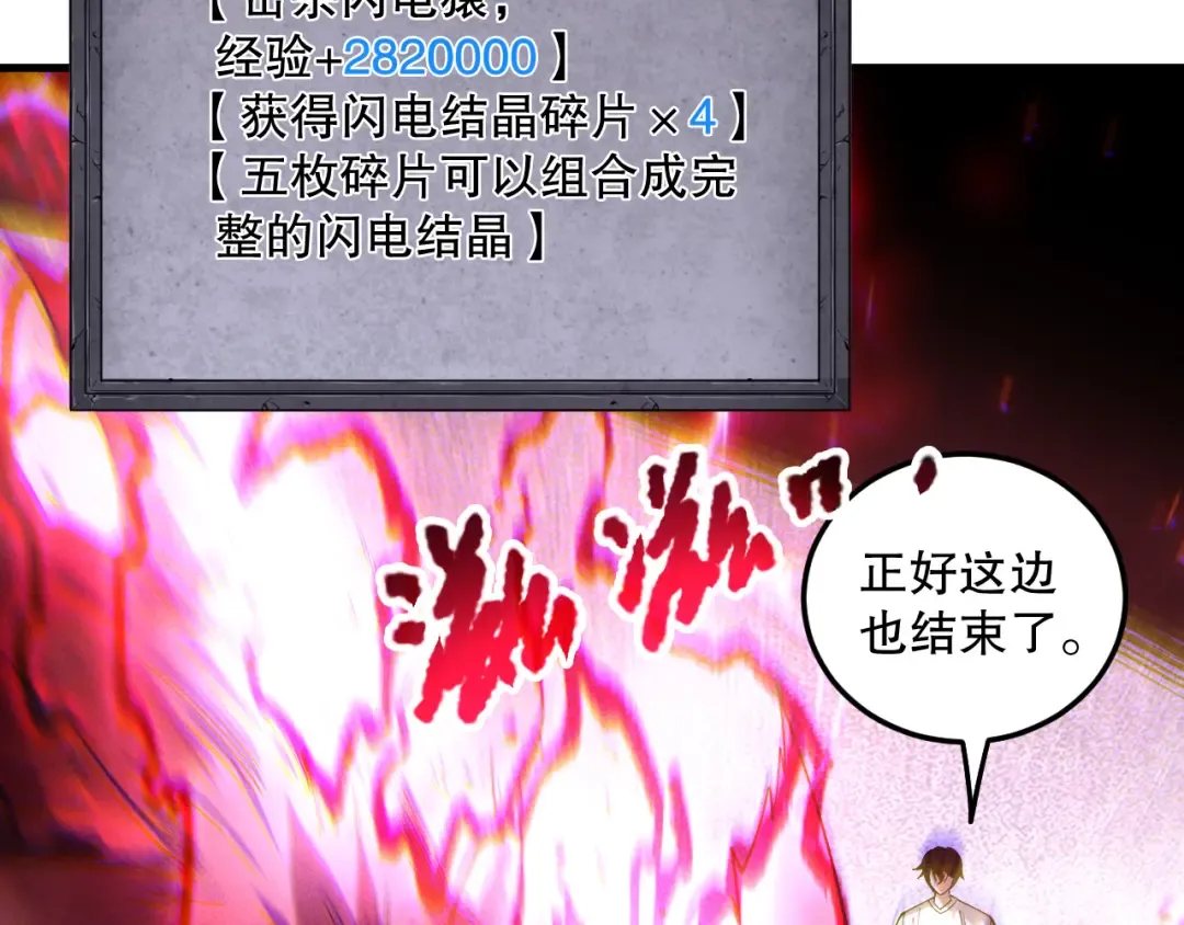 第175话 新技能！ 第98页
