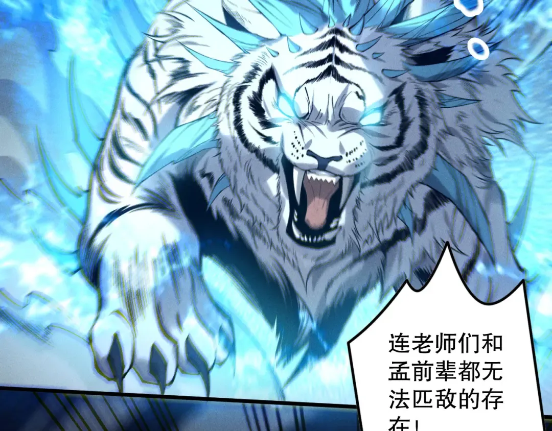 第175话 新技能！ 第122页
